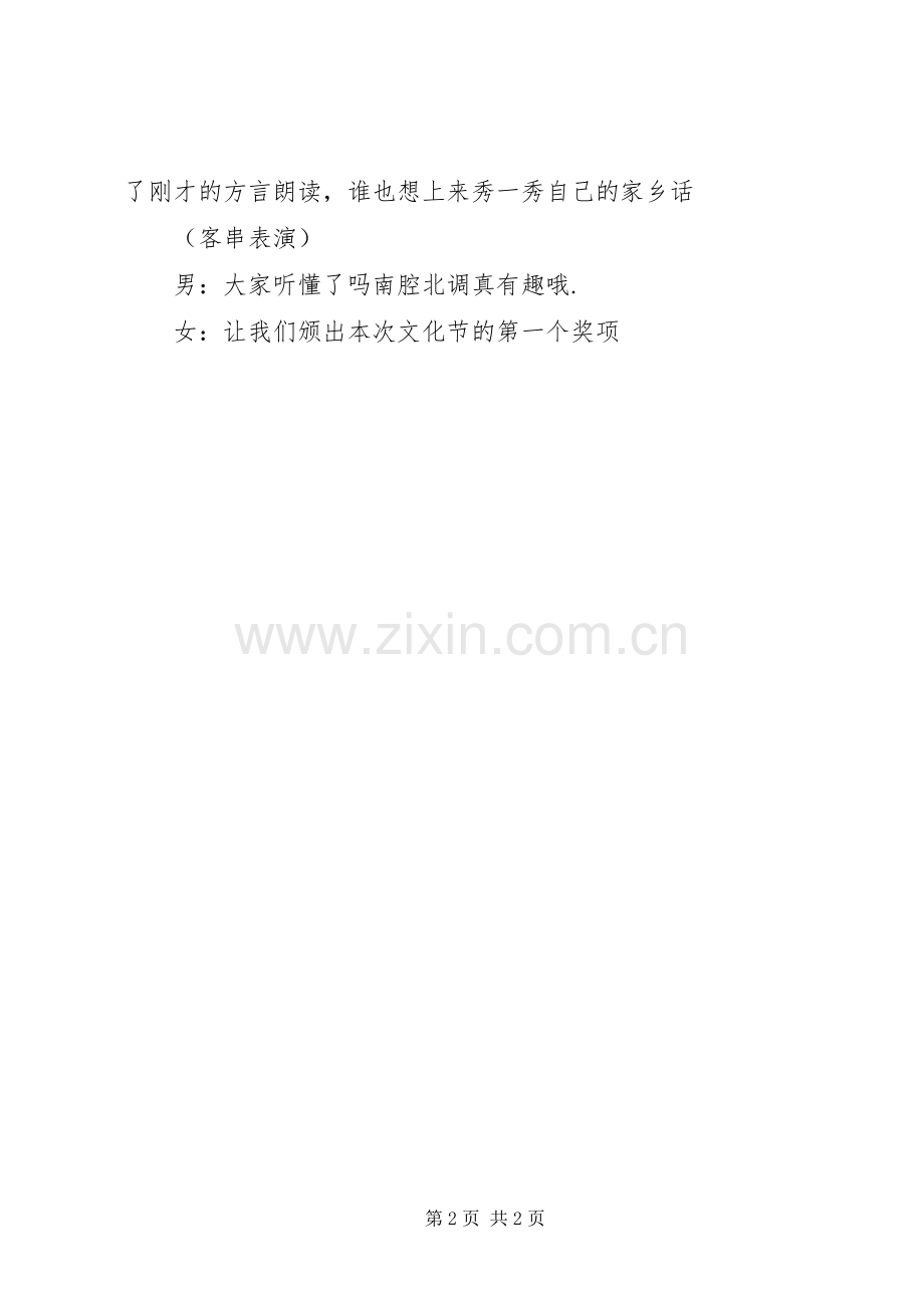 勤业小学首届校园文化节总决赛暨闭幕式主持稿范文.docx_第2页