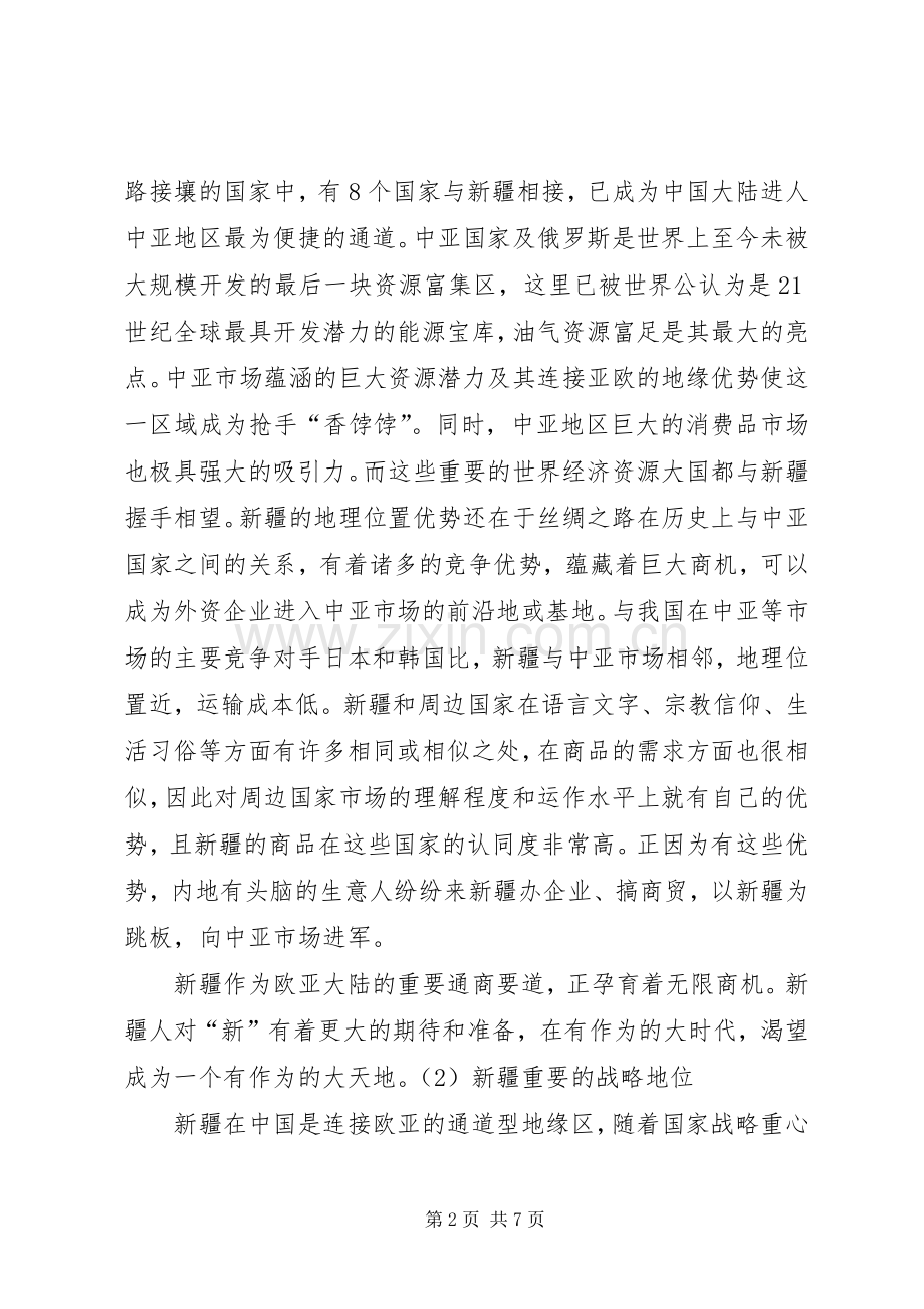兵团深化改革大学习大讨论发言 (2).docx_第2页