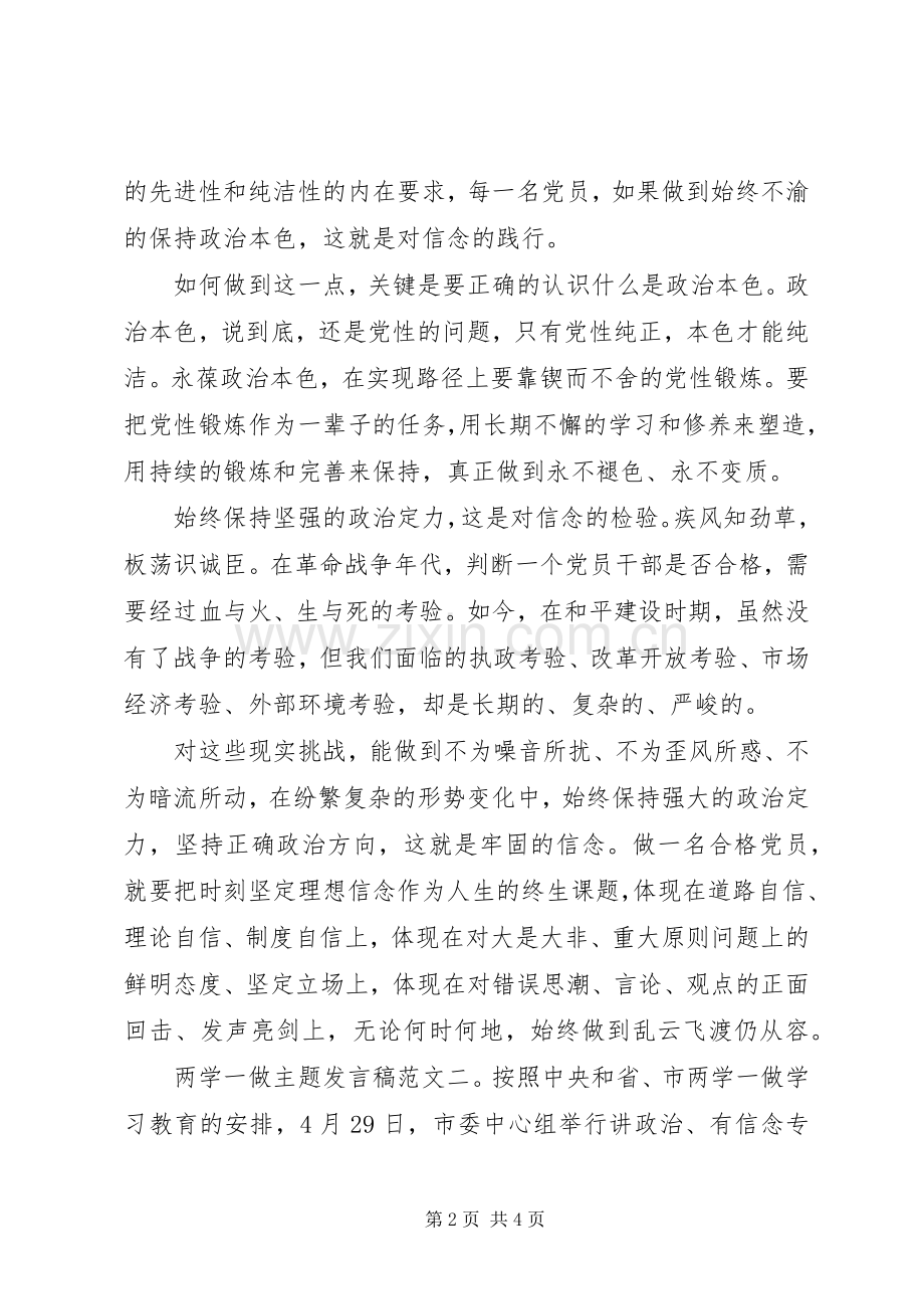 两学一做主题发言.docx_第2页