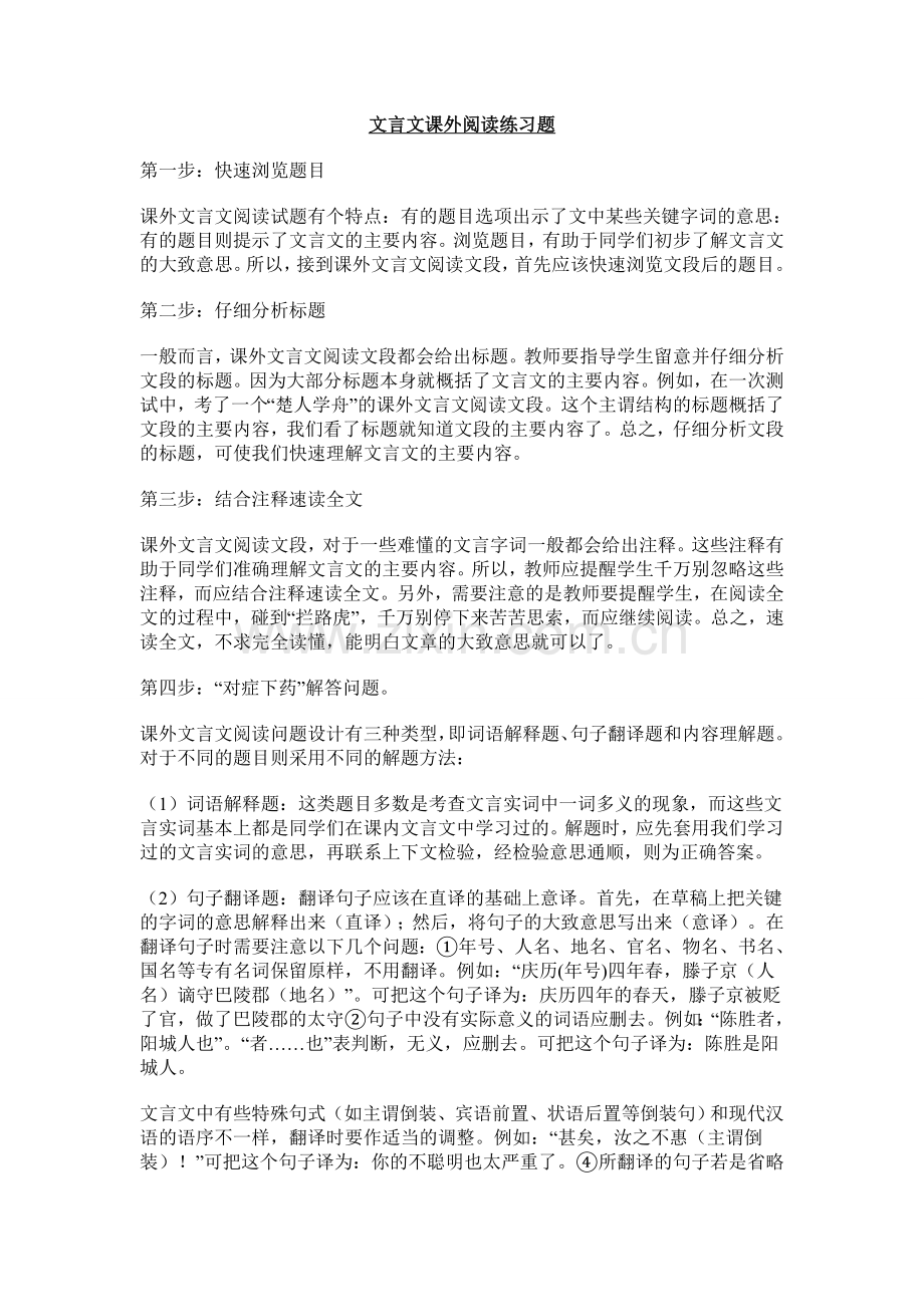 文言文课外阅读练习题.doc_第1页