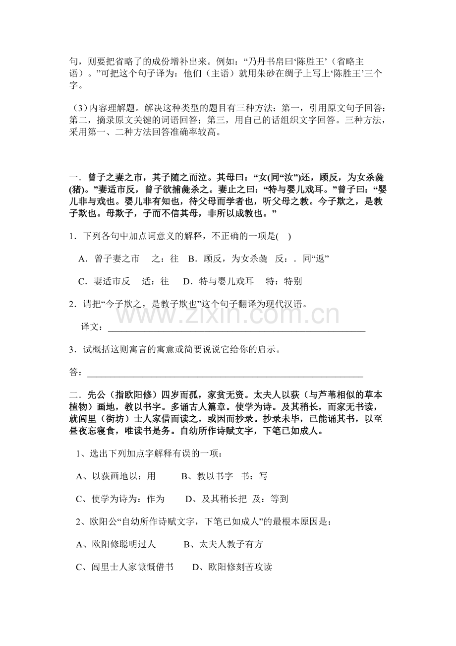 文言文课外阅读练习题.doc_第2页