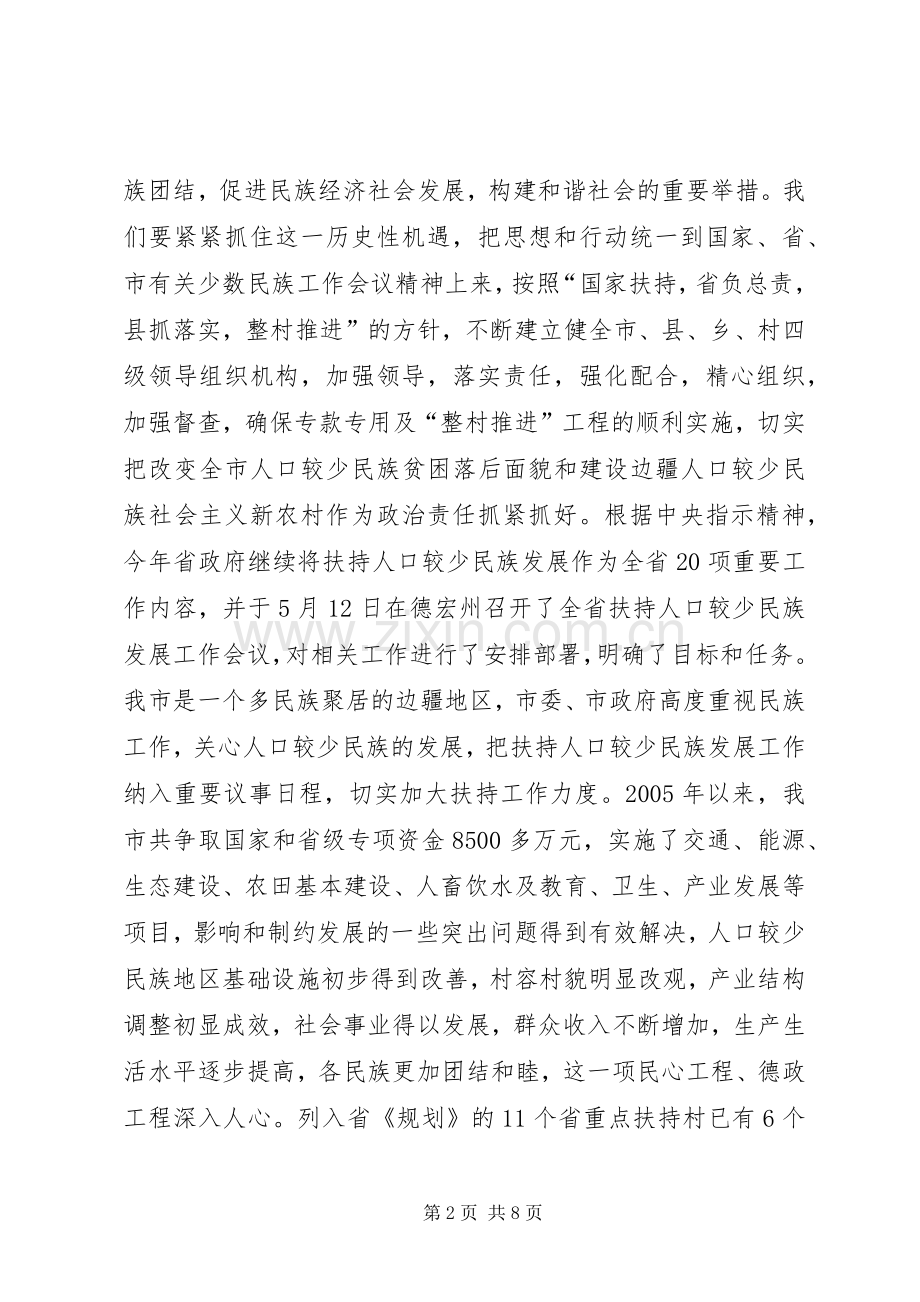 副市长在人口扶持工作会议上的讲话.docx_第2页