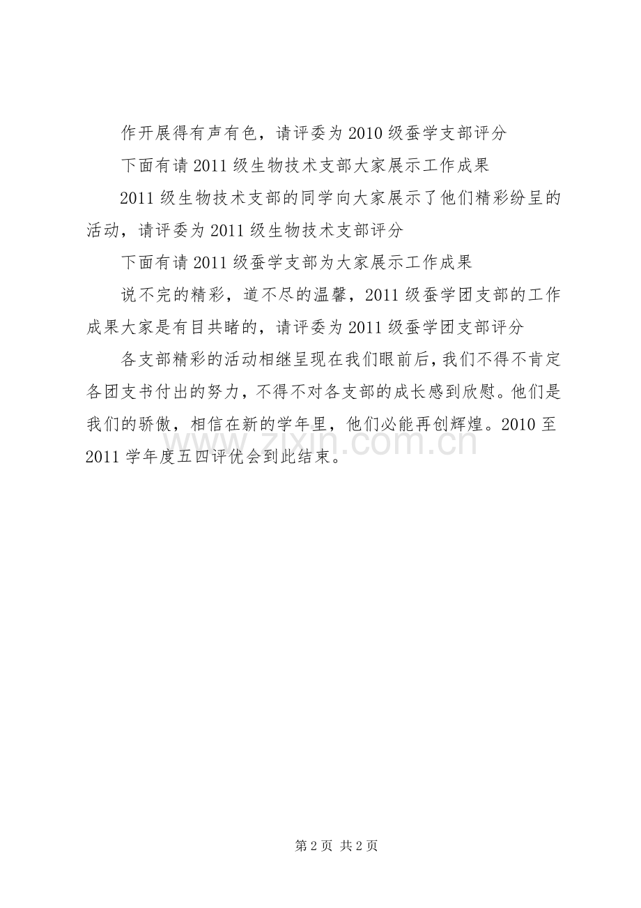 五四评优主持词.docx_第2页