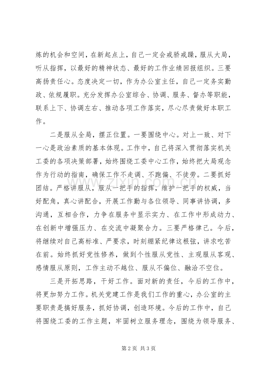 机关工委办公室主任任命会发言.docx_第2页