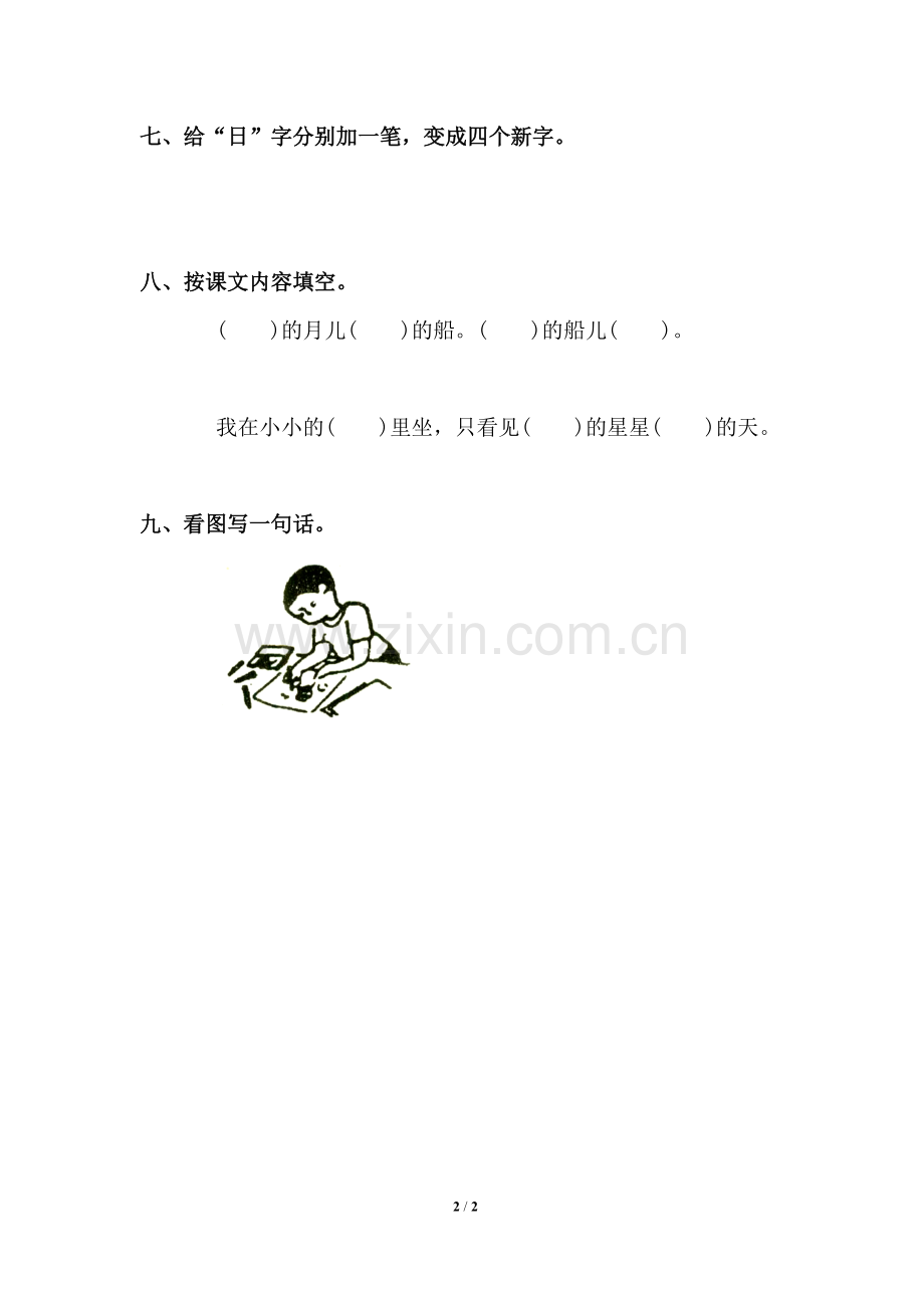 小小的船习题.doc_第2页
