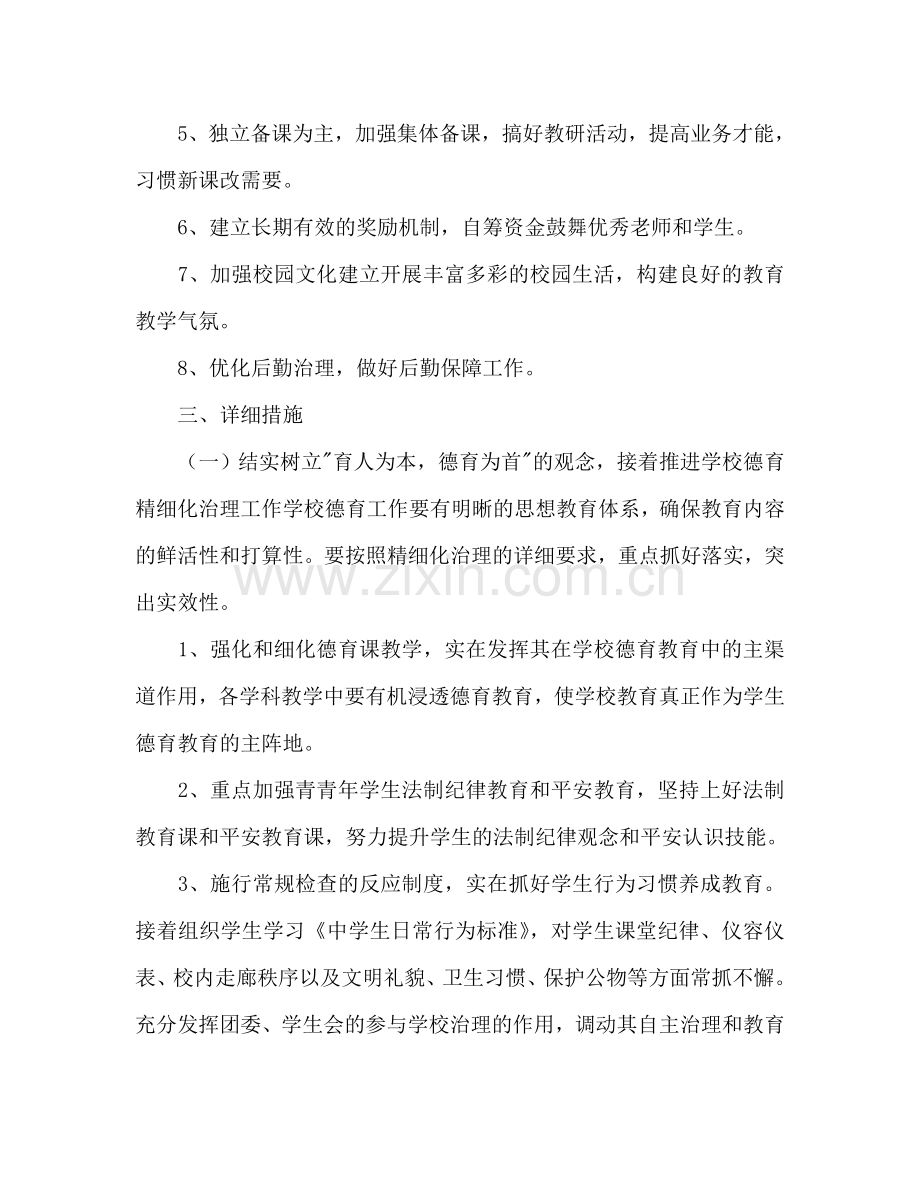 学年度上学期学校工作参考计划.doc_第2页