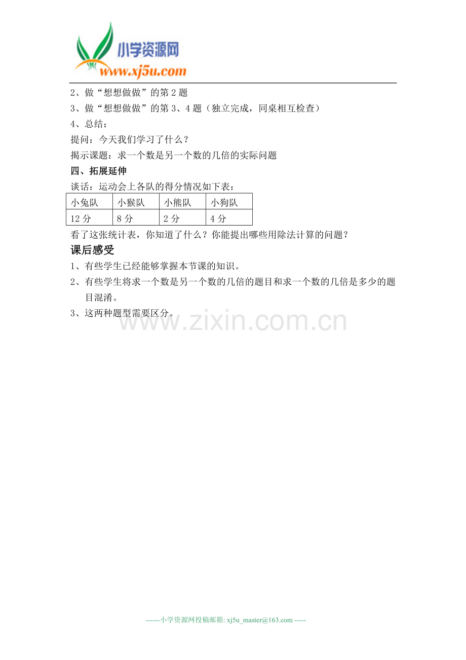 (人教版)二年级数学上册教案求一个数的几倍的实际问题.doc_第2页
