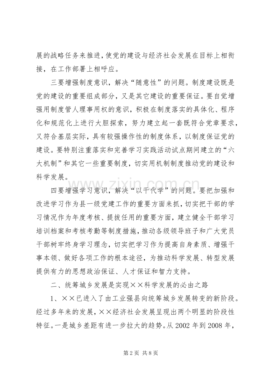 在市学习贯彻党的十七届四中全会的发言稿.docx_第2页