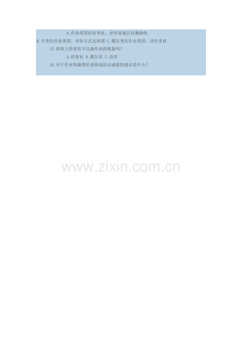 小学语文作业设计情况调查问卷nhx.doc_第2页