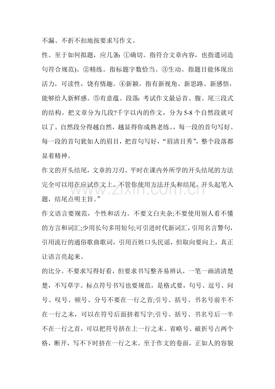 本次口语交际习作八.doc_第2页