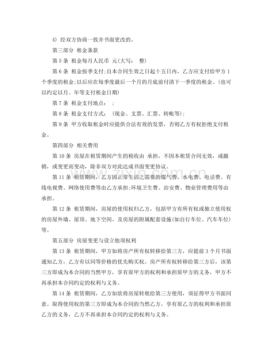 版北京市租房合同范本.docx_第2页