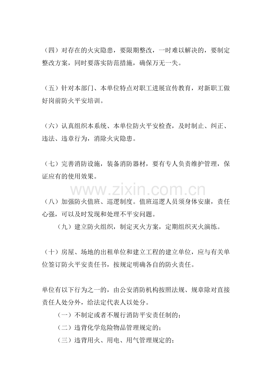 企业消防安全责任书范文.doc_第2页