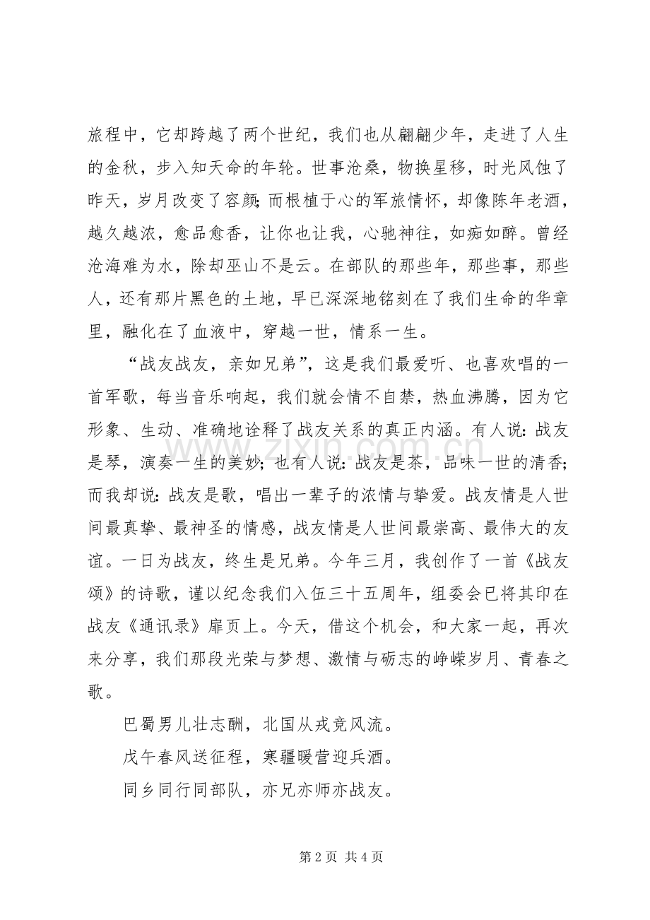 纪念入伍三十五周大会发言.docx_第2页
