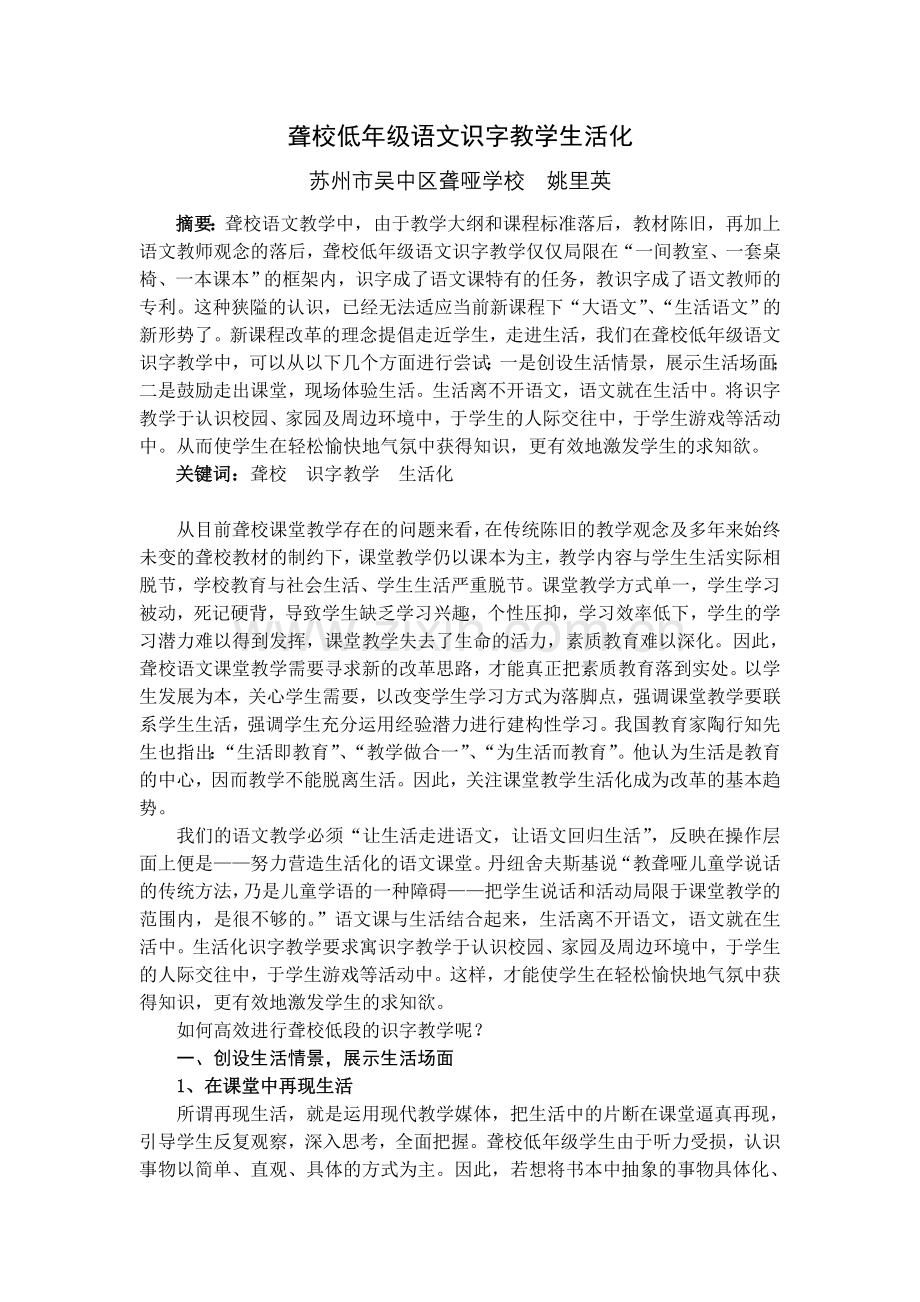 聋校低年级语文识字教学生活化.doc_第1页