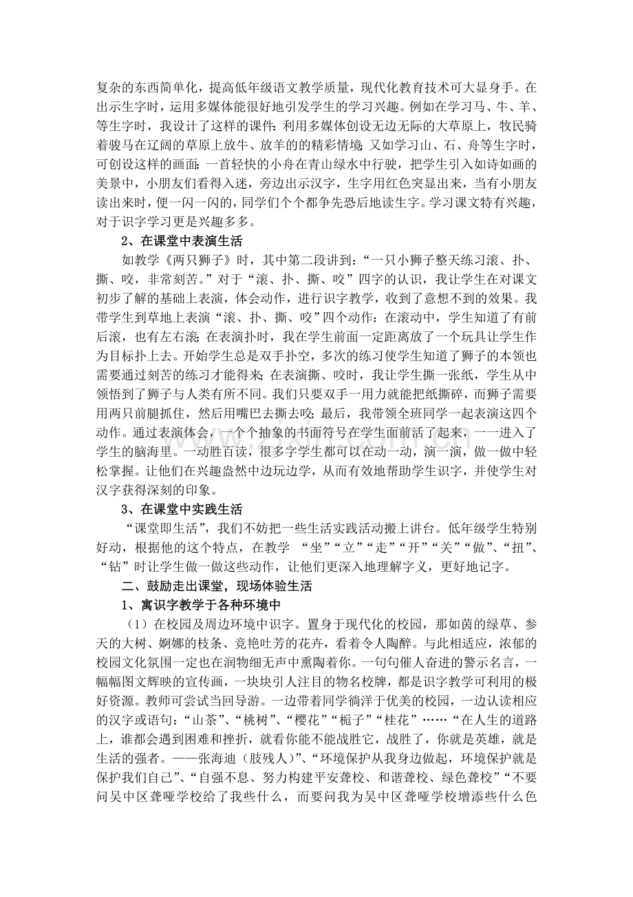 聋校低年级语文识字教学生活化.doc_第2页