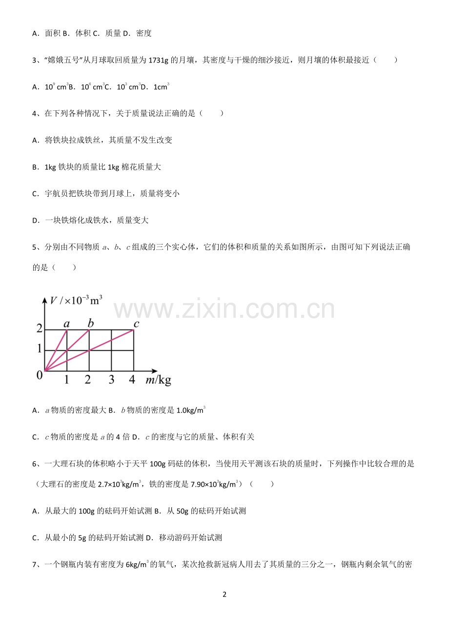 (文末附答案)人教版2022年八年级物理第六章质量与密度知识点归纳总结.pdf_第2页