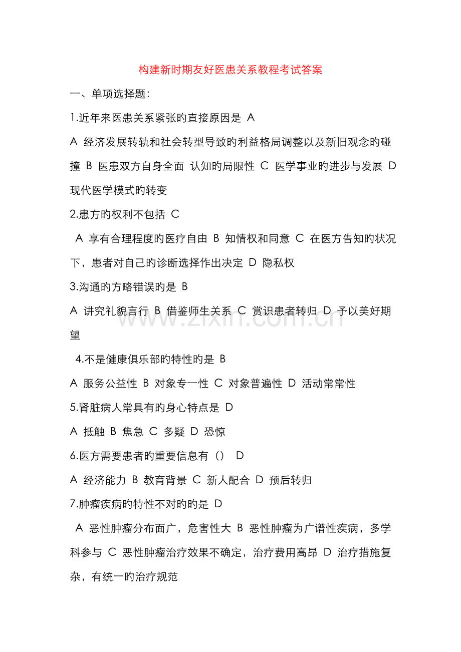 2022年医学专业技术人员继续教育考试答案.doc_第1页