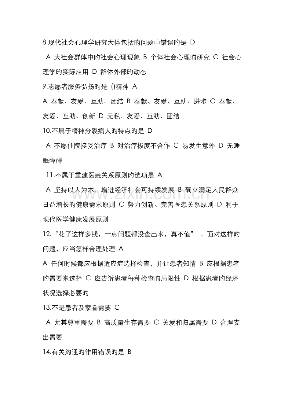 2022年医学专业技术人员继续教育考试答案.doc_第2页