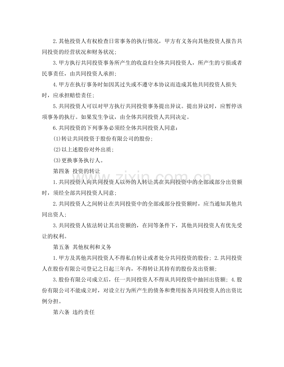 实用项目投资合作协议书.docx_第2页