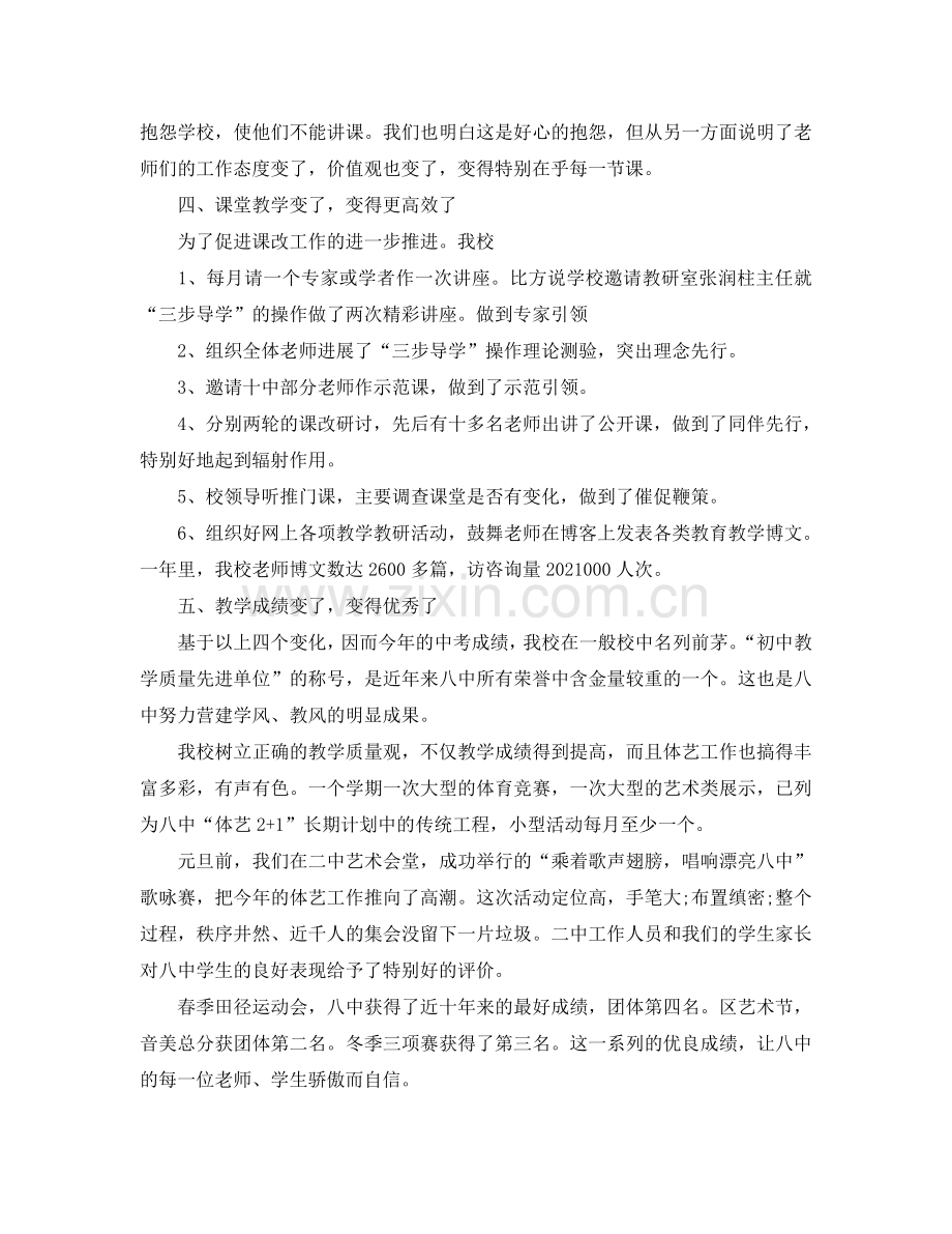 教学工作参考总结-学校教学工作参考总结范文.doc_第2页