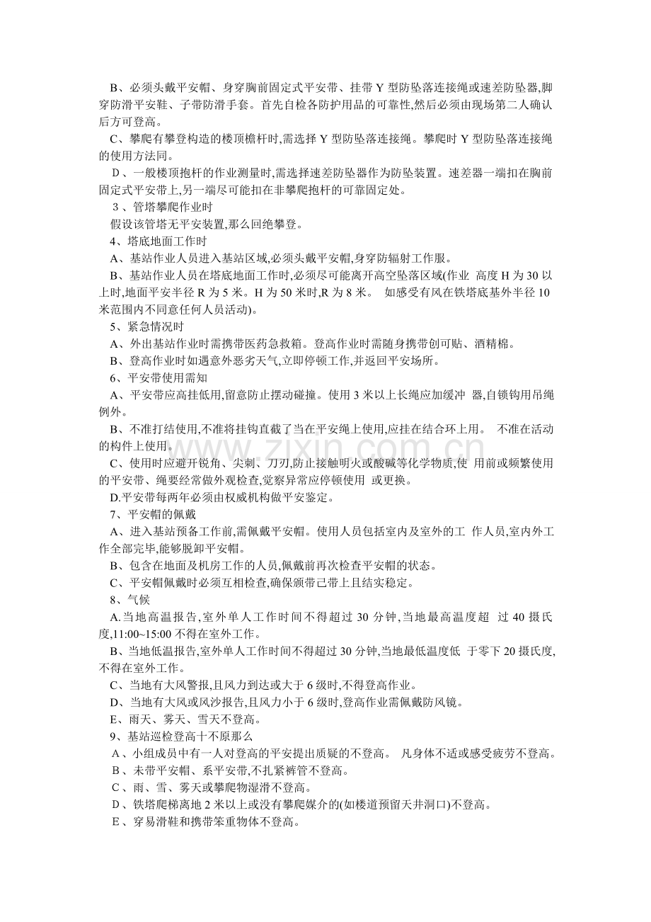 基站作业安全规程.doc_第2页