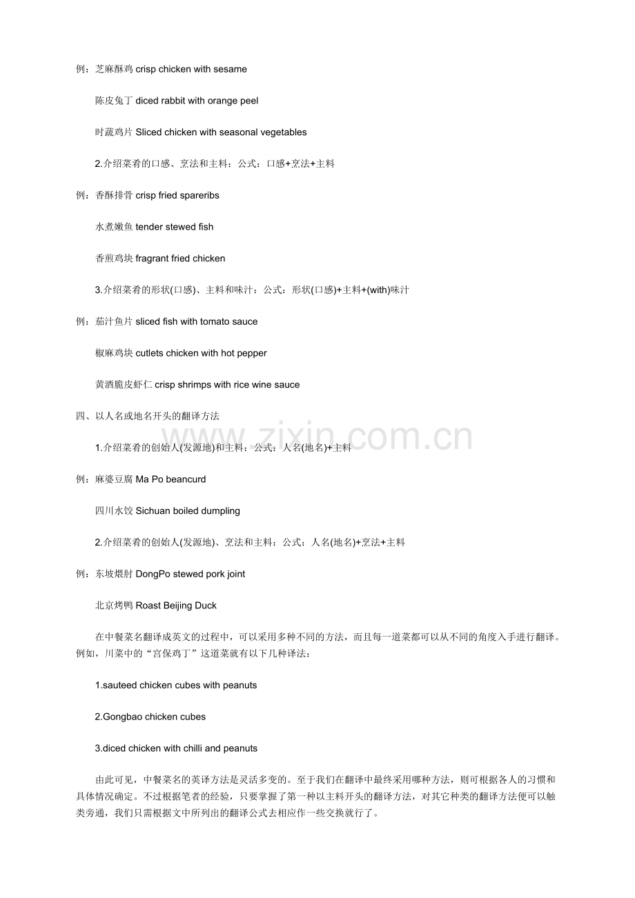 中餐菜单翻成英文的四个公式.doc_第2页
