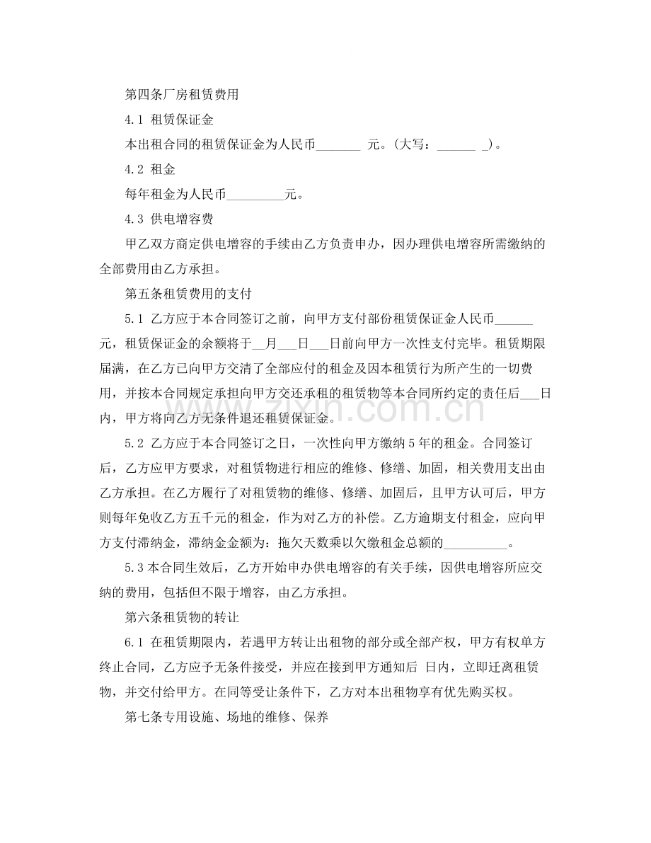 厂房及设备租赁合同.docx_第2页