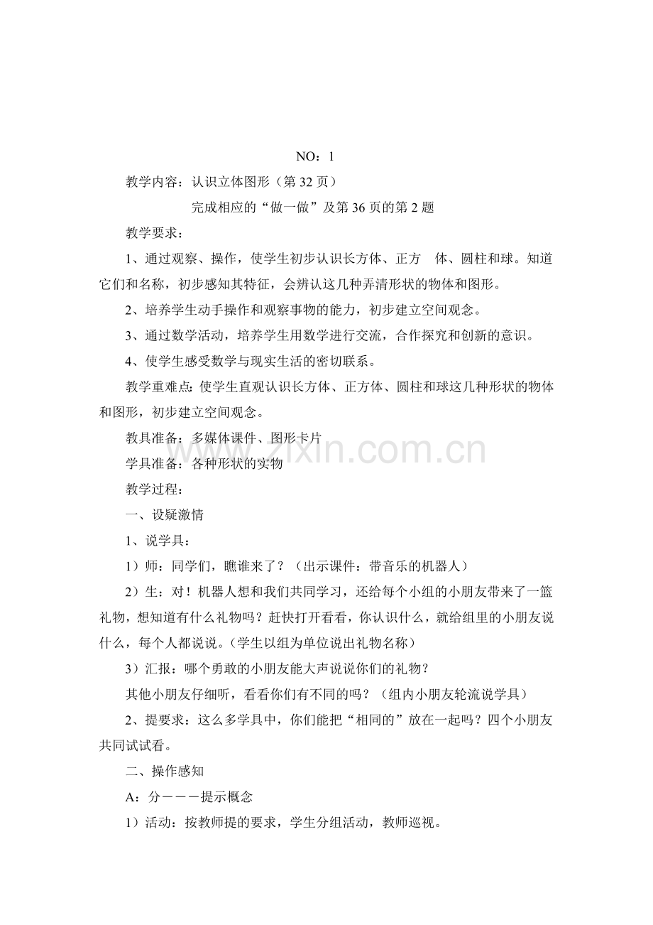 人教版一年级数学上册第四单元教案.doc_第2页