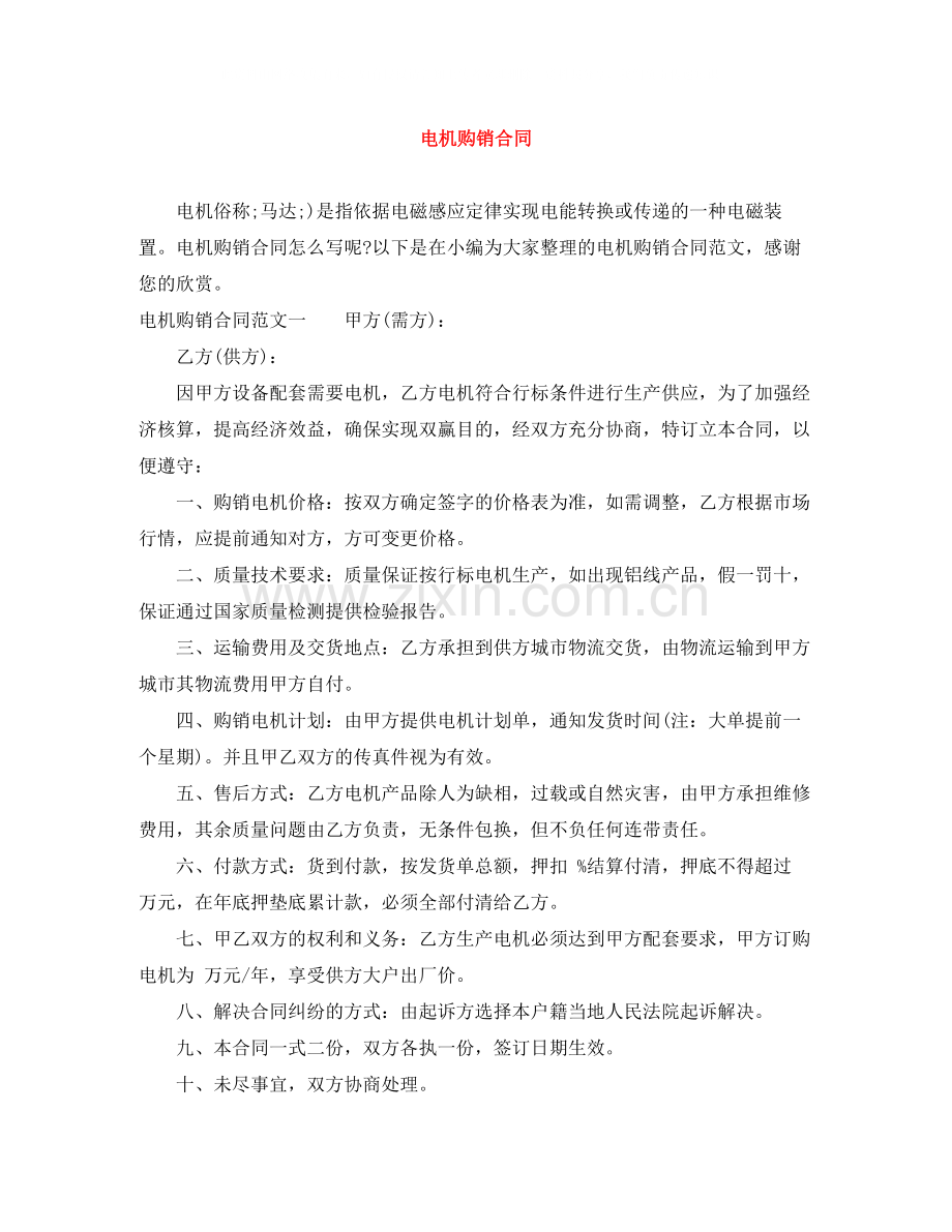 电机购销合同.docx_第1页