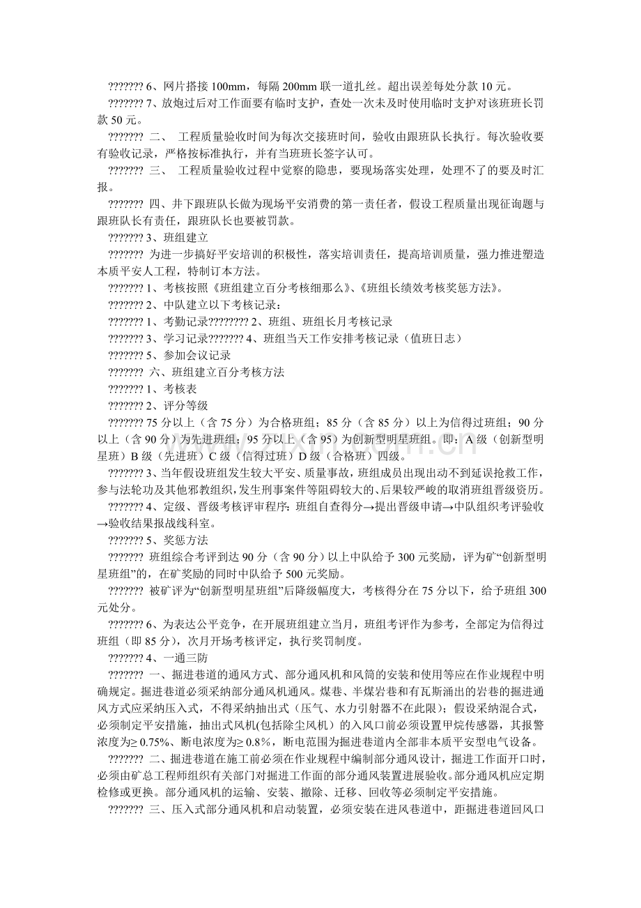 区队细化量化考核办法.doc_第2页