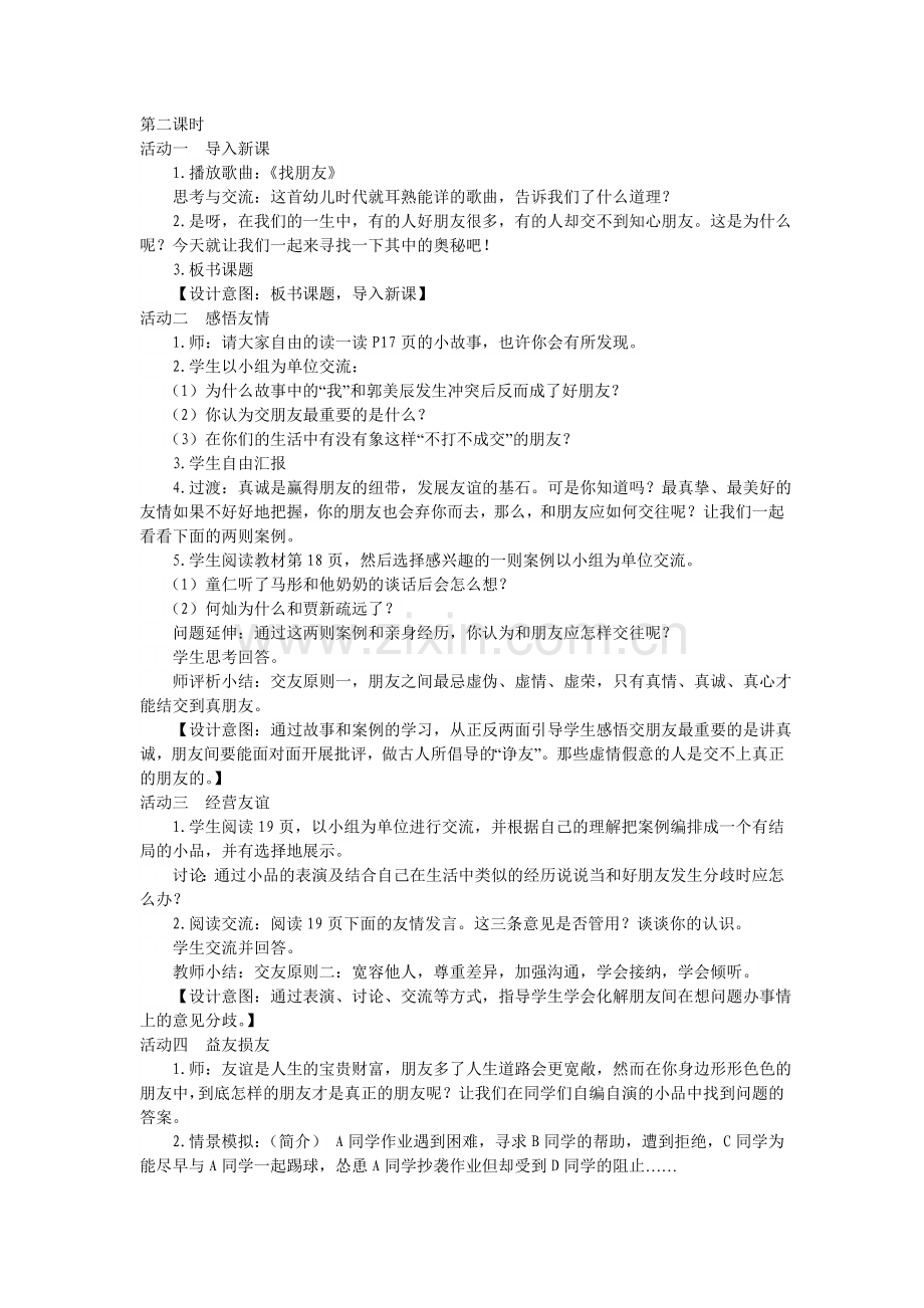 与友同行第二课时.doc_第1页