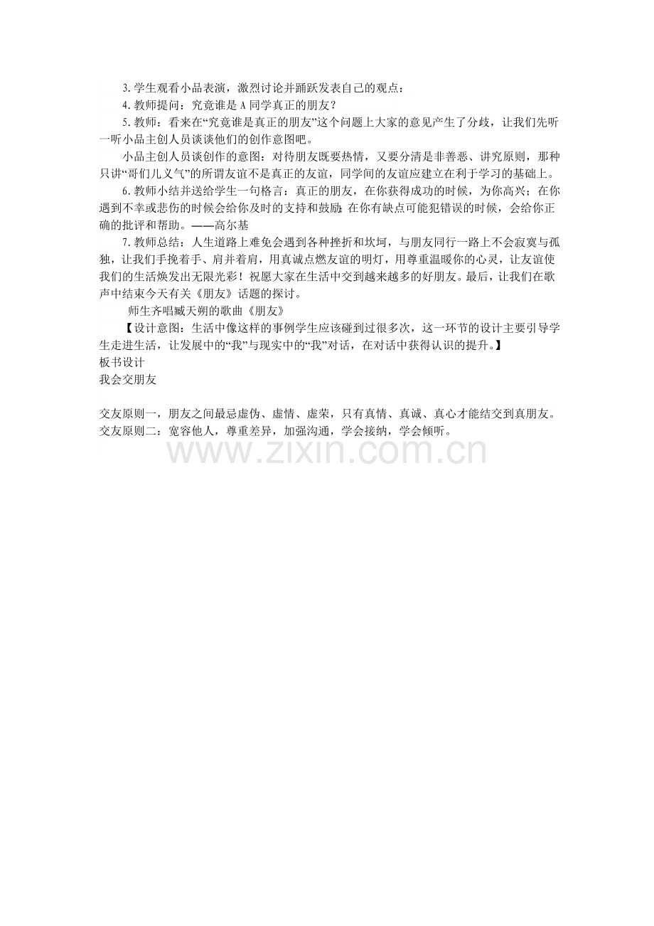 与友同行第二课时.doc_第2页