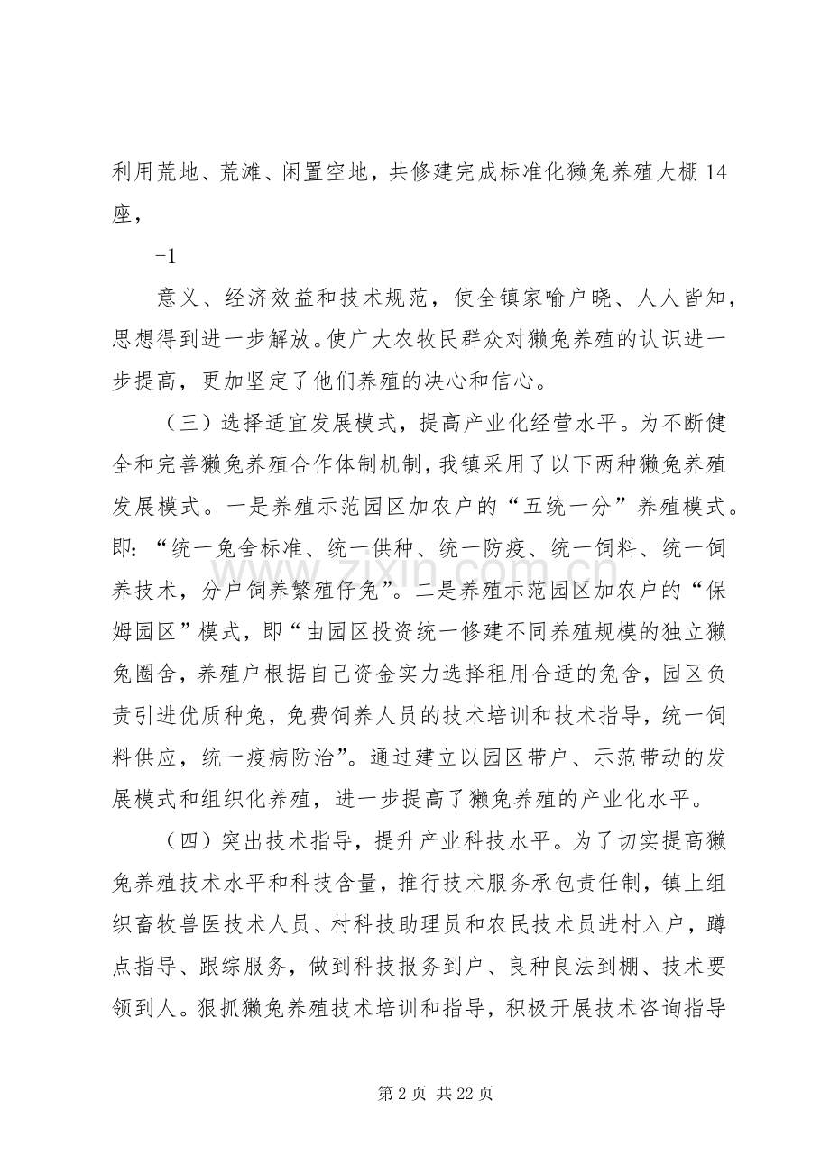 在獭兔养殖座谈会上的发言.docx_第2页