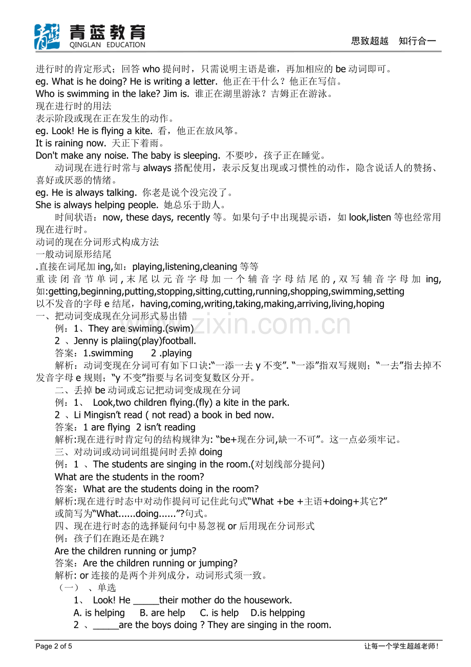 初二英语现在进行时基本用法.doc_第2页