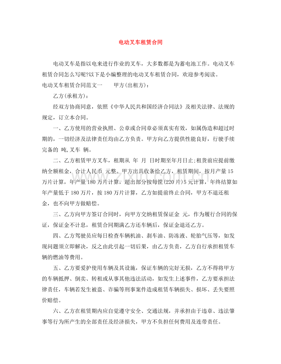 电动叉车租赁合同.docx_第1页
