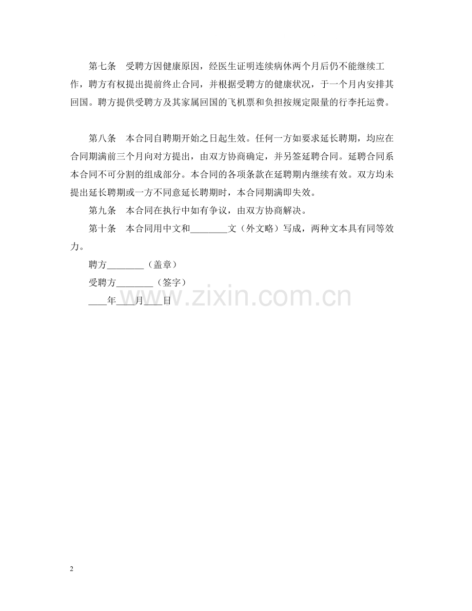 聘请外籍工作人员合同.docx_第2页