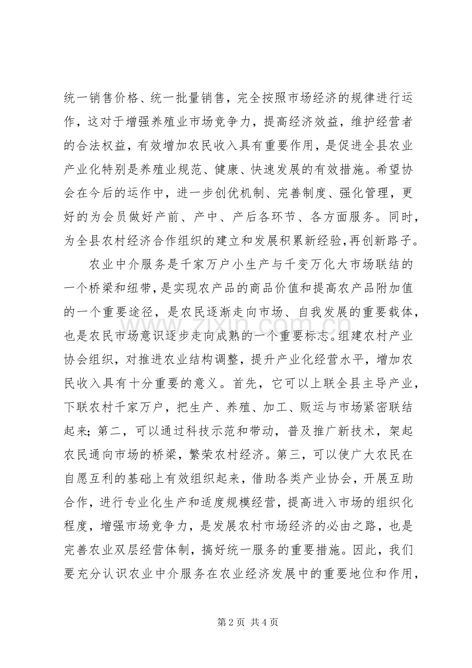 县长在小尾寒羊养殖会发言稿.docx_第2页