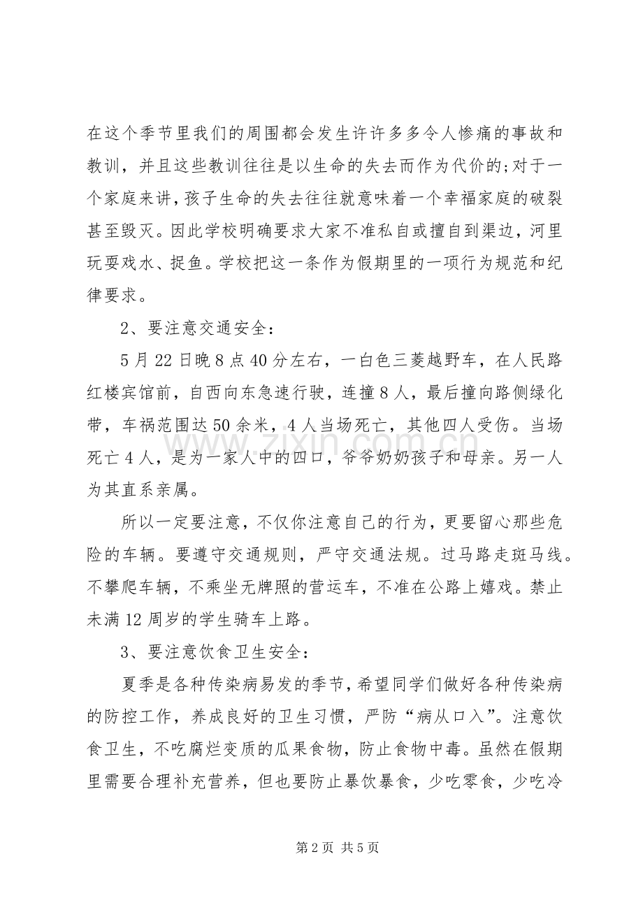 假期前安全教育演讲稿.docx_第2页