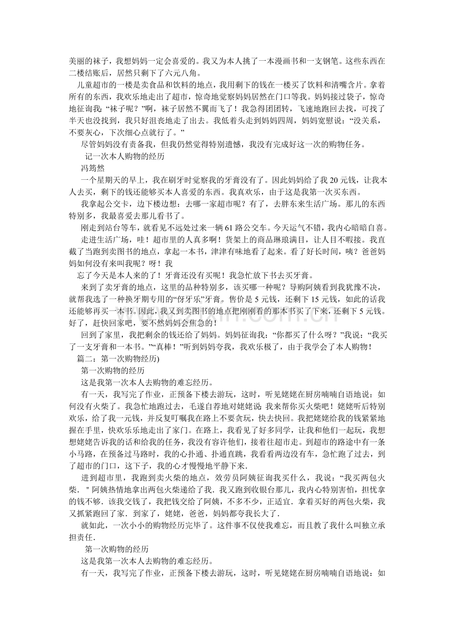 作文-ۥ记一次购物经历.doc_第2页