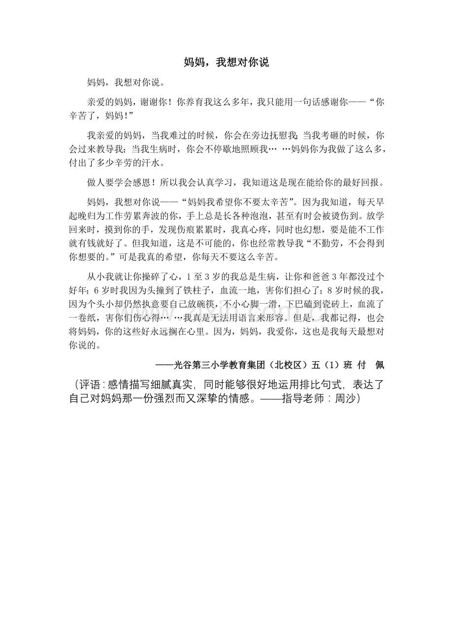 妈妈我想对你说.doc_第2页