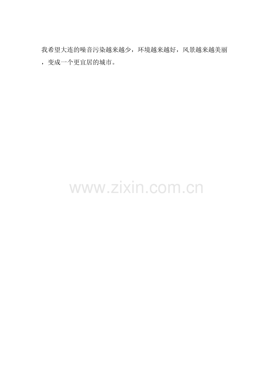 城市里的噪音污染作文.doc_第2页