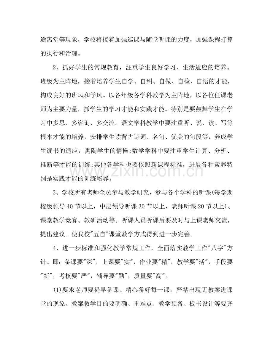 小学教务工作参考计划.doc_第2页