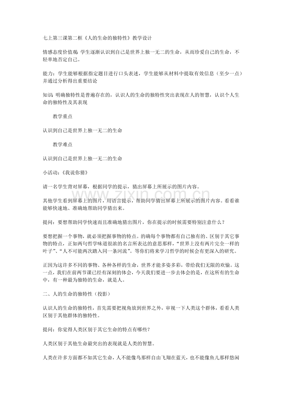 七上第三课第二框.docx_第1页