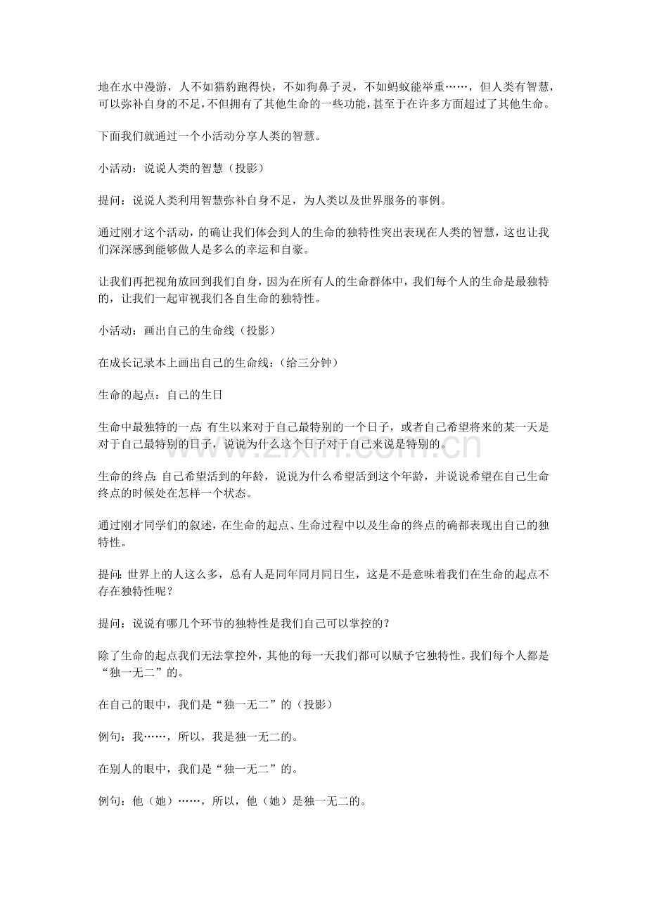 七上第三课第二框.docx_第2页