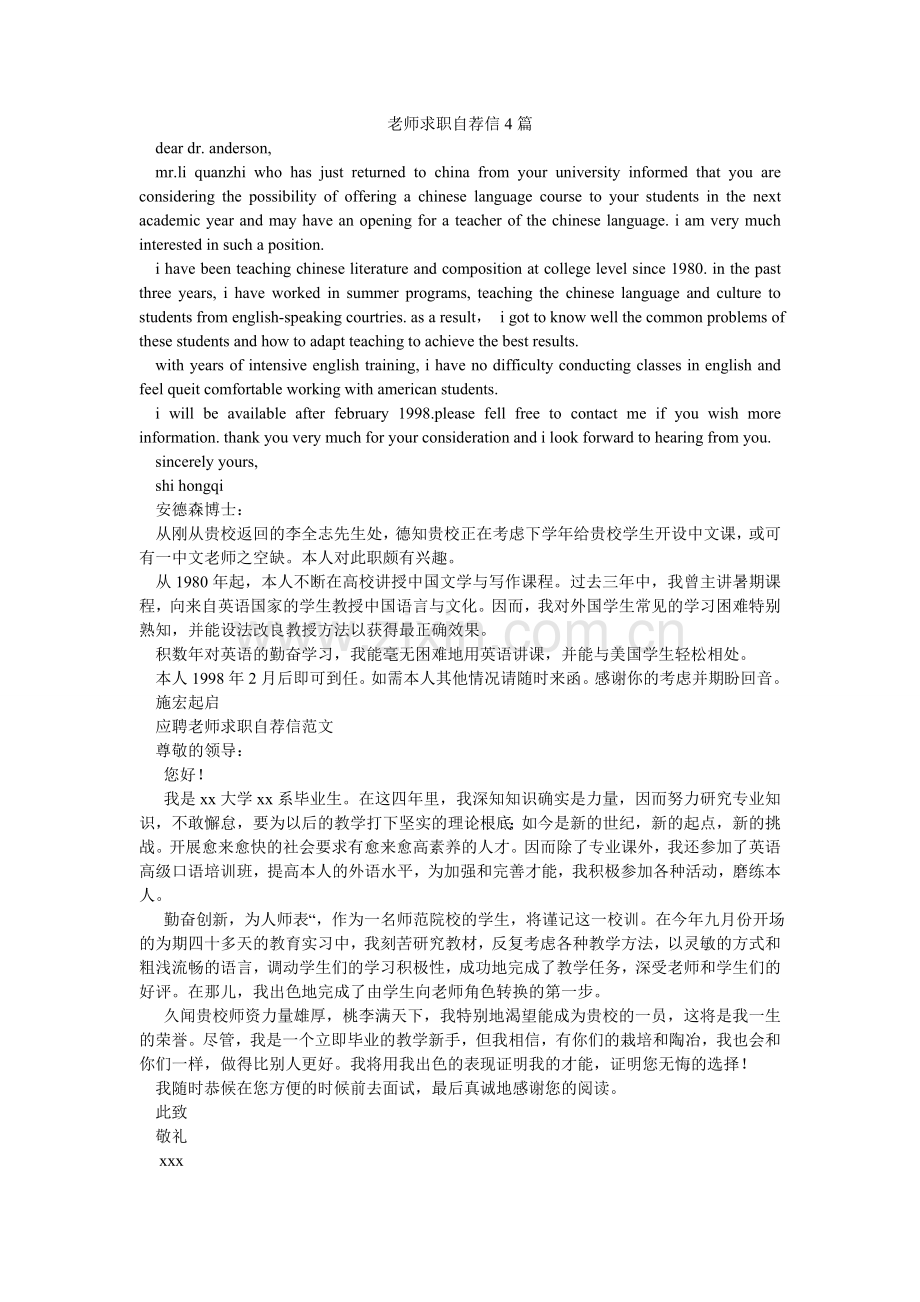 教师求职自荐信4篇.doc_第1页