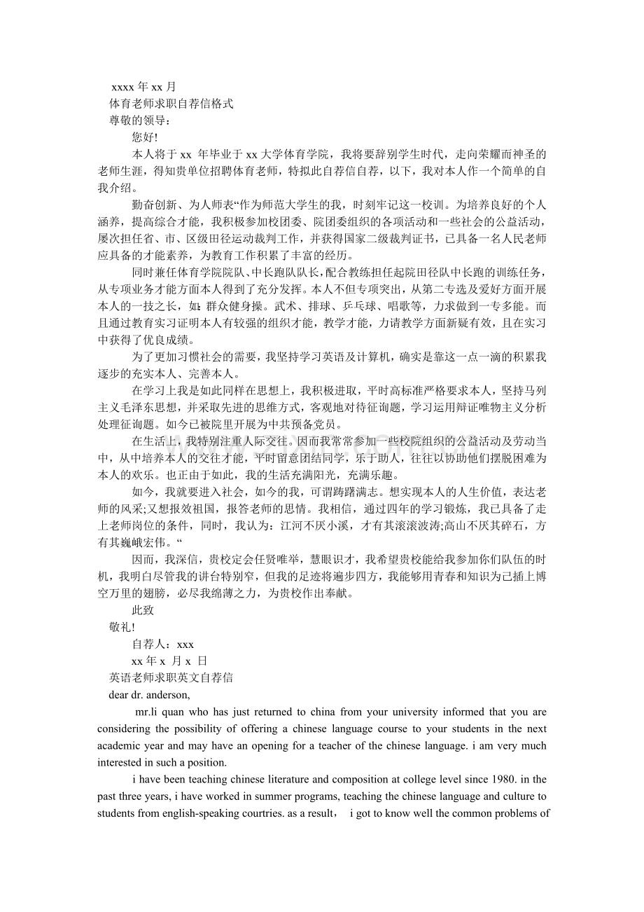 教师求职自荐信4篇.doc_第2页