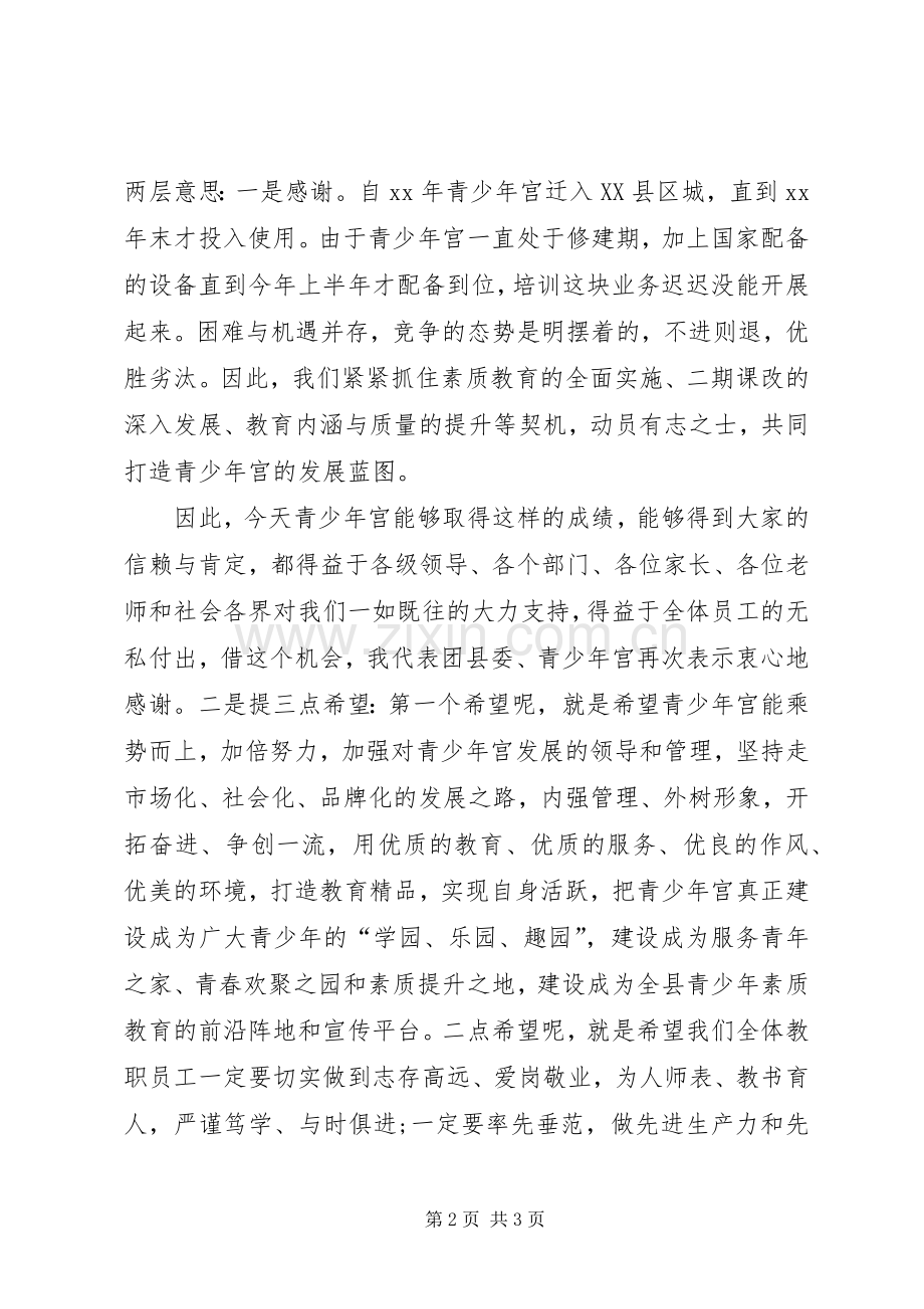 少年宫开班主持稿.docx_第2页