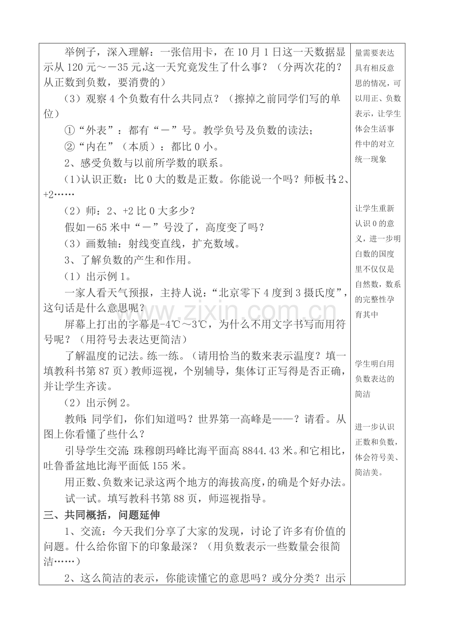 优质课教案：负数的认识.doc_第2页