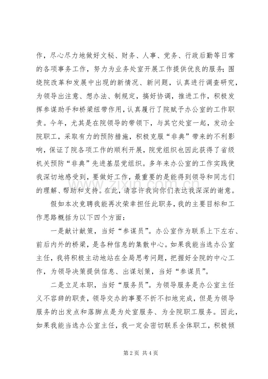 办公室主任竞选演讲2竞职演讲.docx_第2页