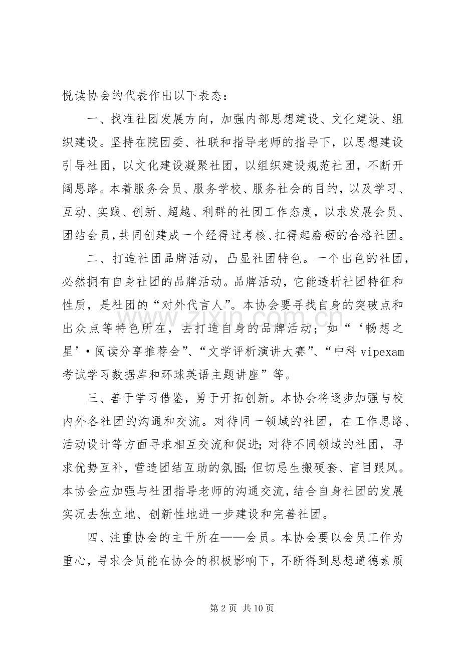 悦读协会(筹)成立仪式演讲致辞王高平.docx_第2页
